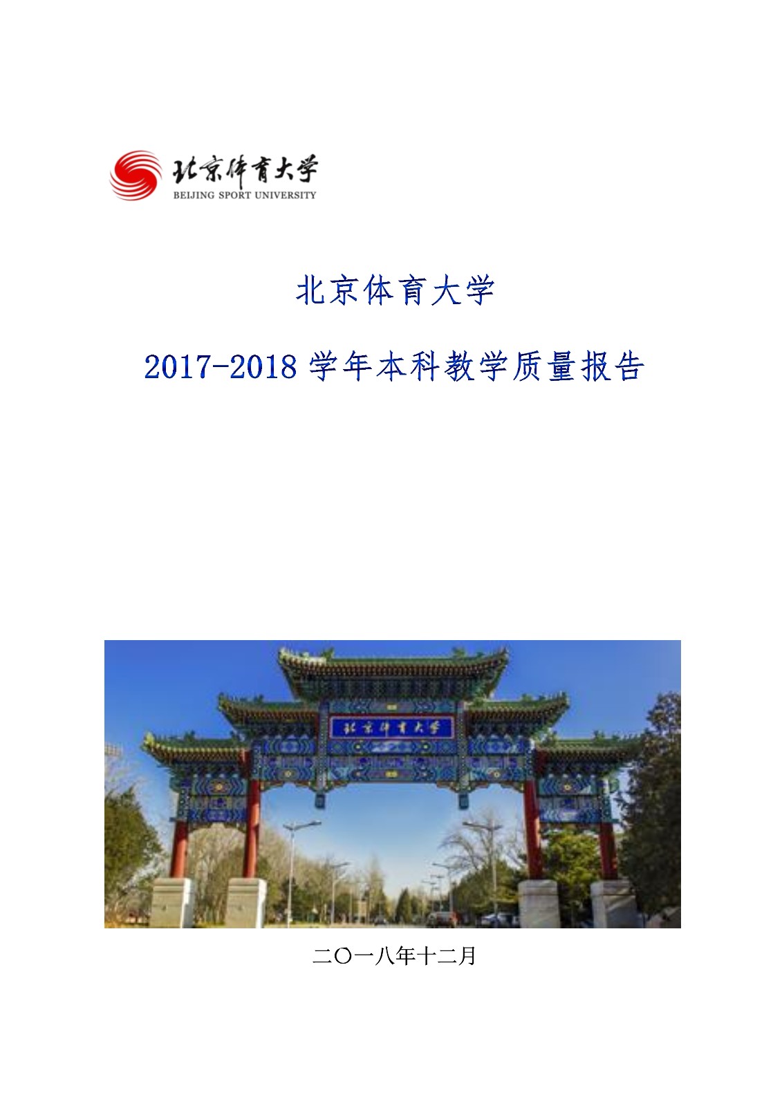 KU酷游官网2017-2018学年本科教学质量报告_1.jpg